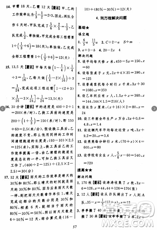 2018年小學(xué)三星級(jí)題庫數(shù)學(xué)參考答案