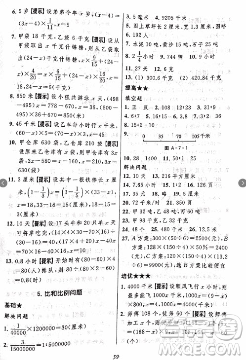 2018年小學(xué)三星級(jí)題庫數(shù)學(xué)參考答案