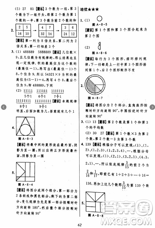 2018年小學(xué)三星級(jí)題庫數(shù)學(xué)參考答案