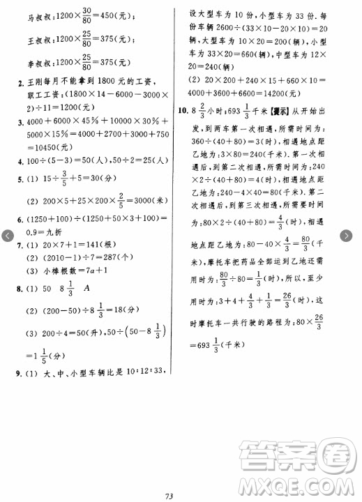 2018年小學(xué)三星級(jí)題庫數(shù)學(xué)參考答案