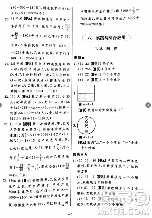 2018年小學(xué)三星級(jí)題庫數(shù)學(xué)參考答案