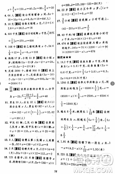 2018年小學(xué)三星級(jí)題庫數(shù)學(xué)參考答案