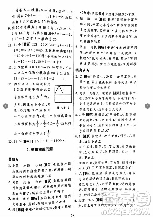 2018年小學(xué)三星級(jí)題庫數(shù)學(xué)參考答案