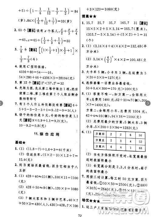 2018年小學(xué)三星級(jí)題庫數(shù)學(xué)參考答案