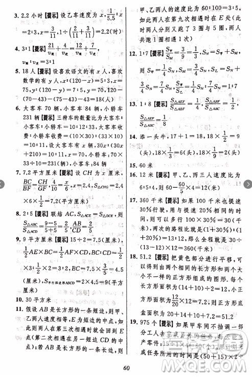 2018年小學(xué)三星級(jí)題庫數(shù)學(xué)參考答案