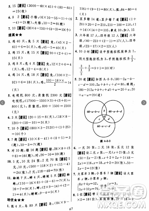 2018年小學(xué)三星級(jí)題庫數(shù)學(xué)參考答案