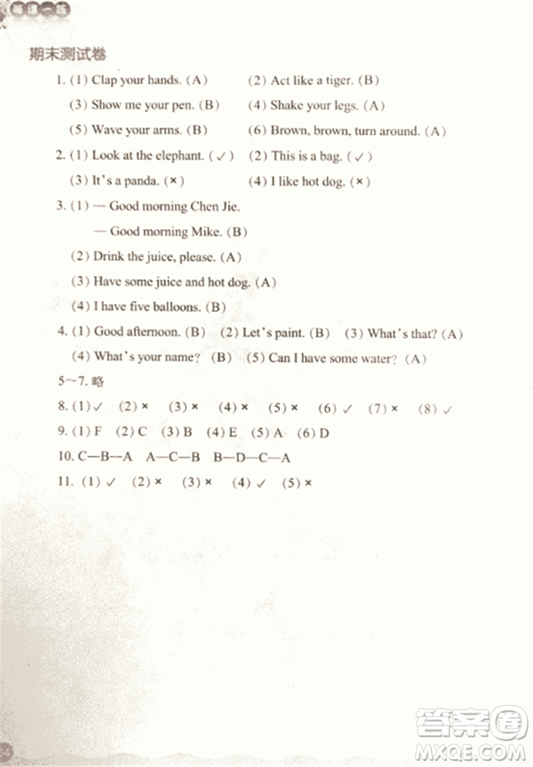 2018每課一練英語人教版三年級上冊參考答案