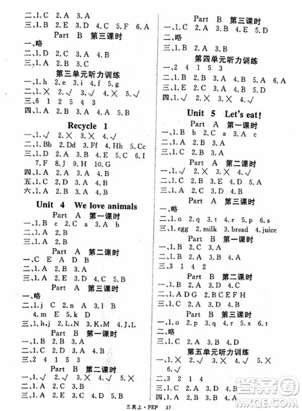 2018秋新領程小學英語3年級上人教版PEP答案