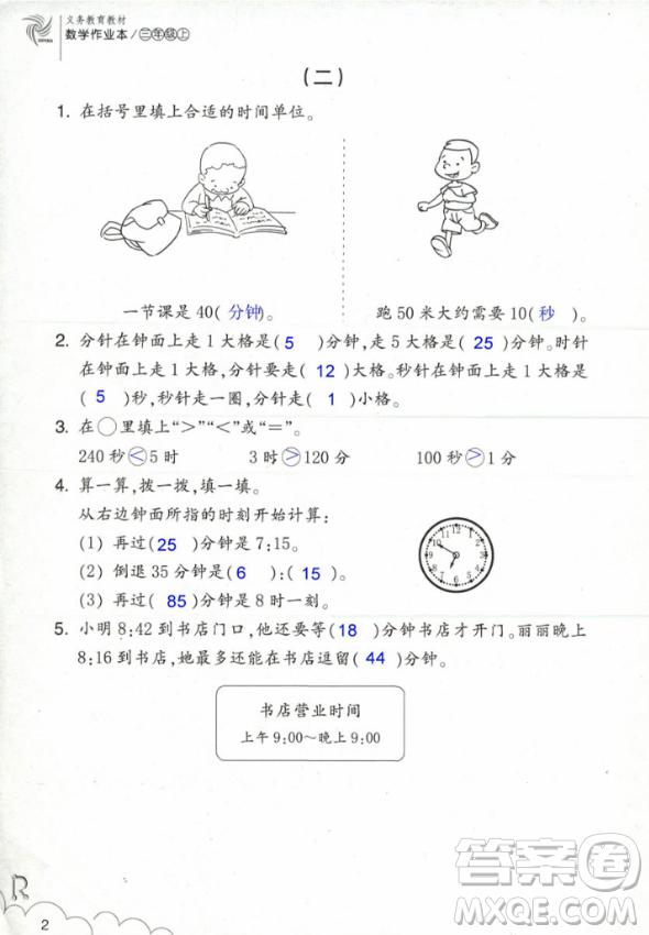 2018數(shù)學作業(yè)本三年級上冊參考答案最新