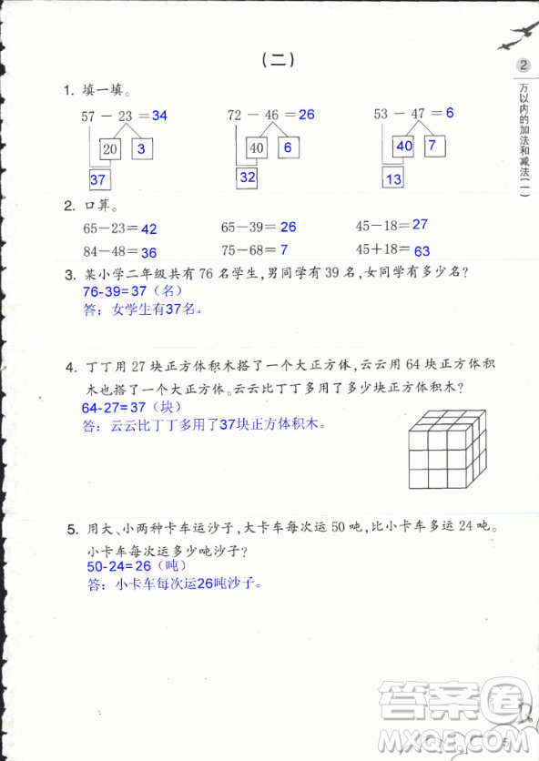 2018數(shù)學作業(yè)本三年級上冊參考答案最新