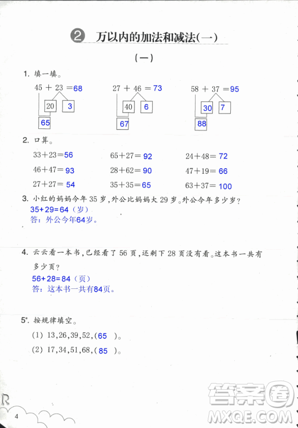 2018數(shù)學作業(yè)本三年級上冊參考答案最新