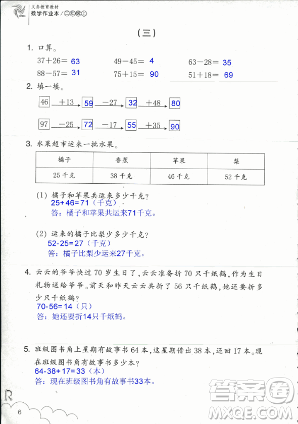 2018數(shù)學作業(yè)本三年級上冊參考答案最新