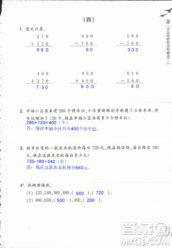 2018數(shù)學作業(yè)本三年級上冊參考答案最新