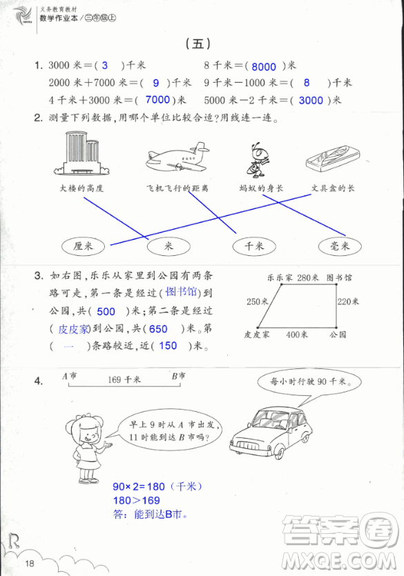 2018數(shù)學作業(yè)本三年級上冊參考答案最新