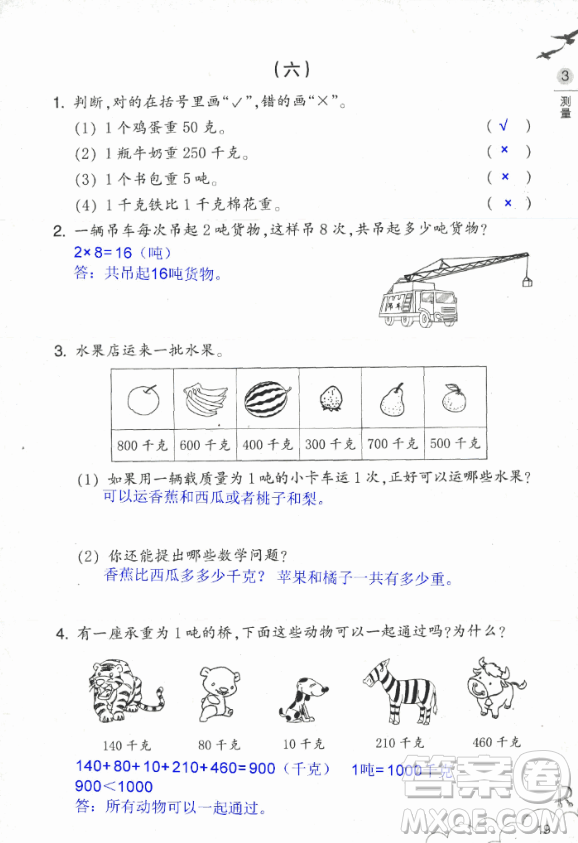 2018數(shù)學作業(yè)本三年級上冊參考答案最新