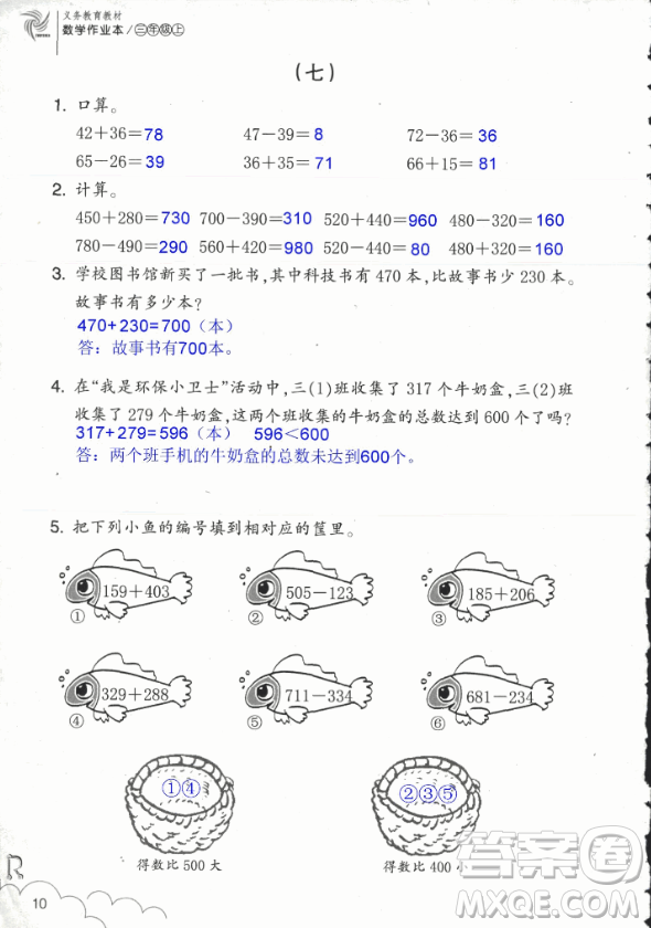 2018數(shù)學作業(yè)本三年級上冊參考答案最新