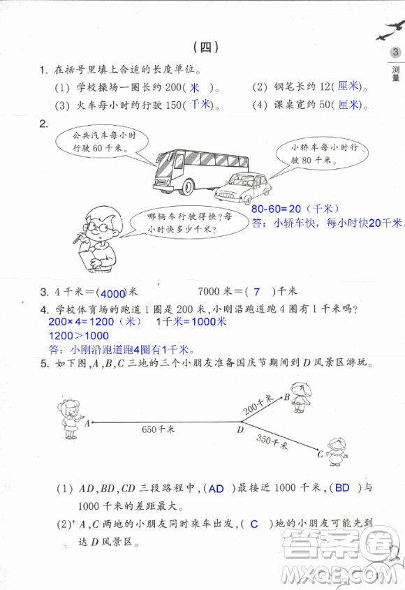 2018數(shù)學作業(yè)本三年級上冊參考答案最新