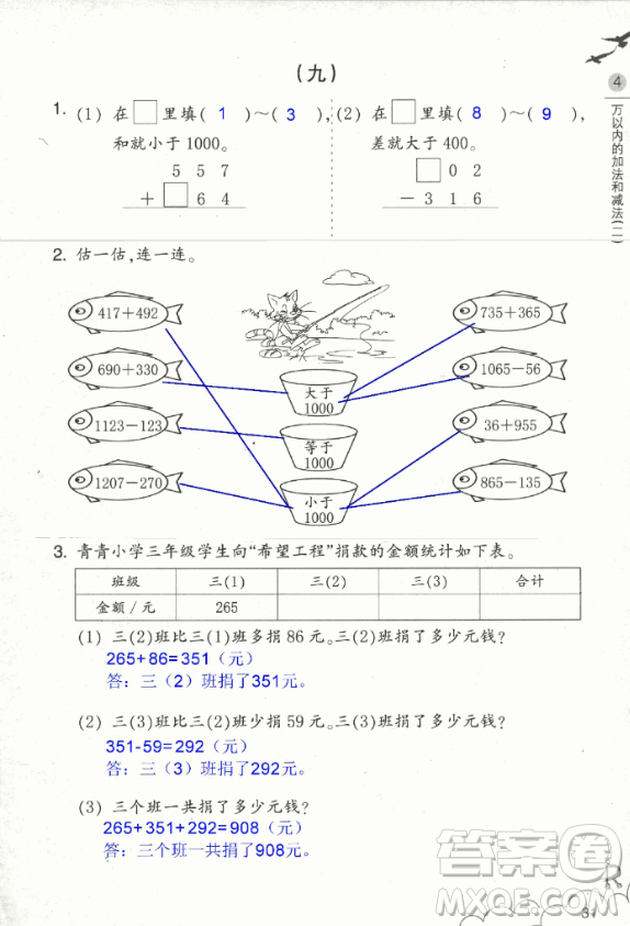 2018數(shù)學作業(yè)本三年級上冊參考答案最新