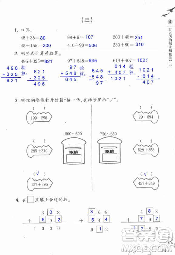 2018數(shù)學作業(yè)本三年級上冊參考答案最新