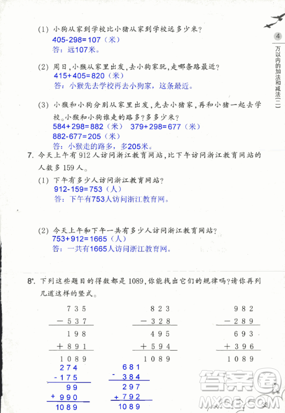 2018數(shù)學作業(yè)本三年級上冊參考答案最新