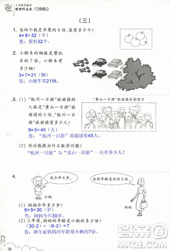 2018數(shù)學作業(yè)本三年級上冊參考答案最新