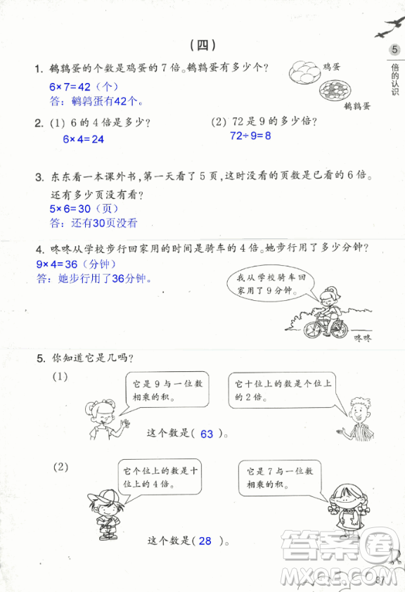 2018數(shù)學作業(yè)本三年級上冊參考答案最新