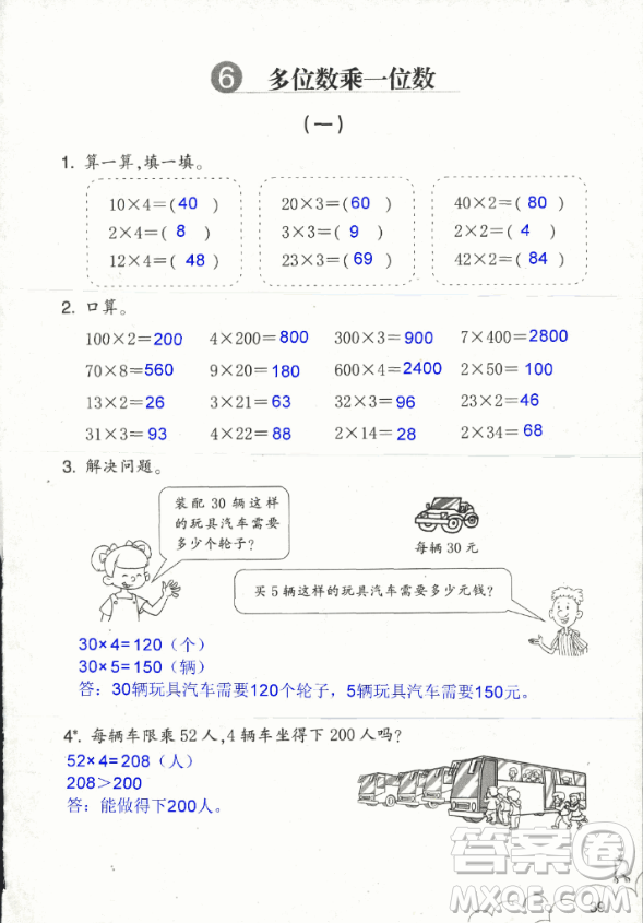 2018數(shù)學作業(yè)本三年級上冊參考答案最新