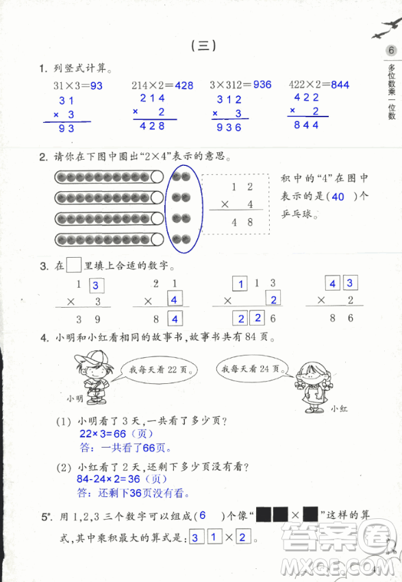 2018數(shù)學作業(yè)本三年級上冊參考答案最新