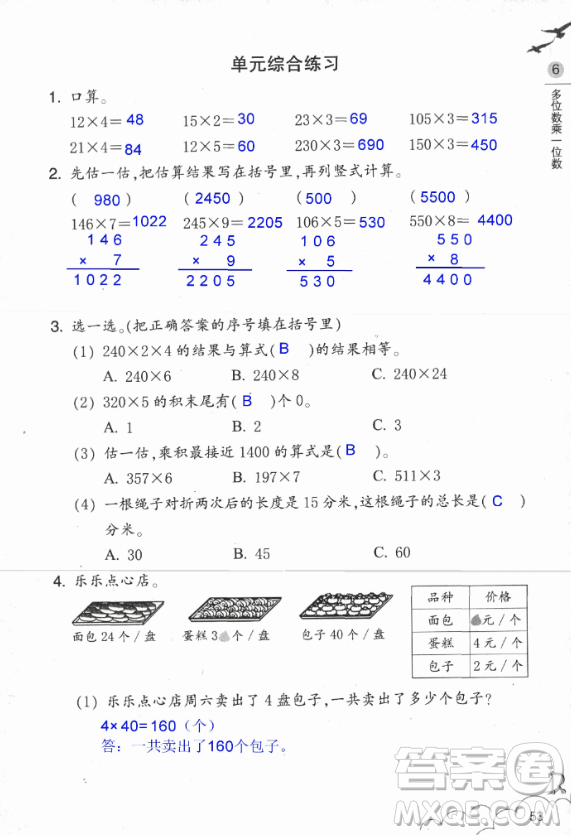 2018數(shù)學作業(yè)本三年級上冊參考答案最新