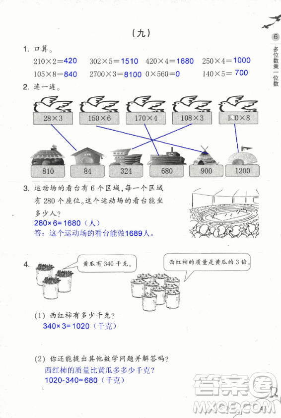 2018數(shù)學作業(yè)本三年級上冊參考答案最新