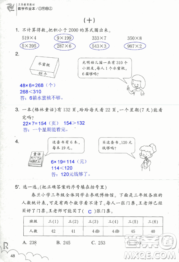 2018數(shù)學作業(yè)本三年級上冊參考答案最新