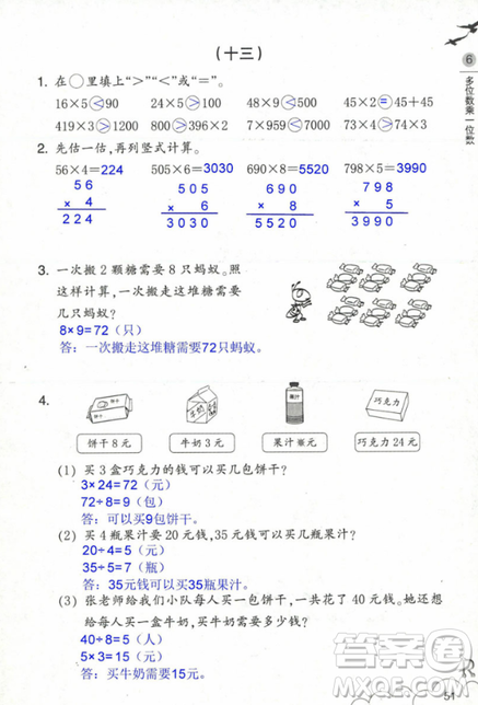 2018數(shù)學作業(yè)本三年級上冊參考答案最新