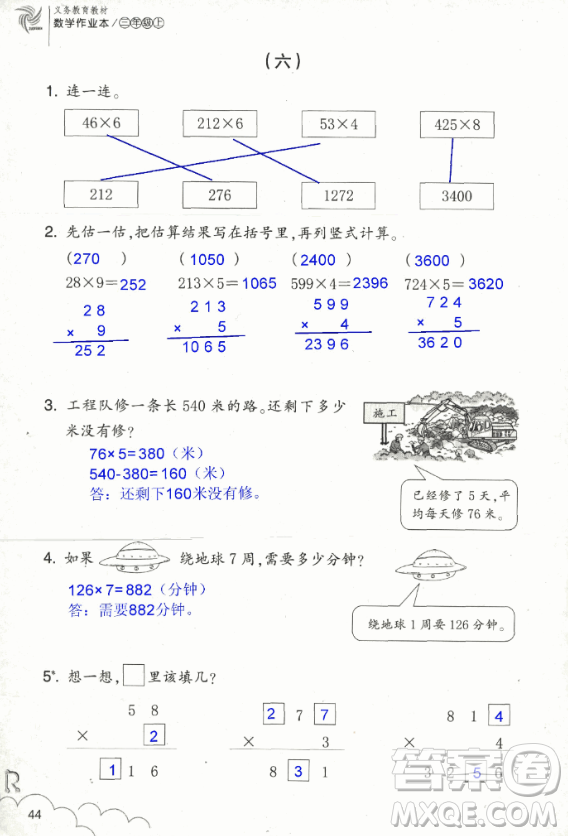 2018數(shù)學作業(yè)本三年級上冊參考答案最新