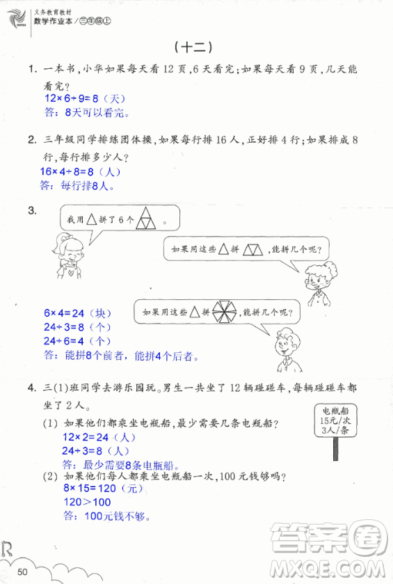 2018數(shù)學作業(yè)本三年級上冊參考答案最新