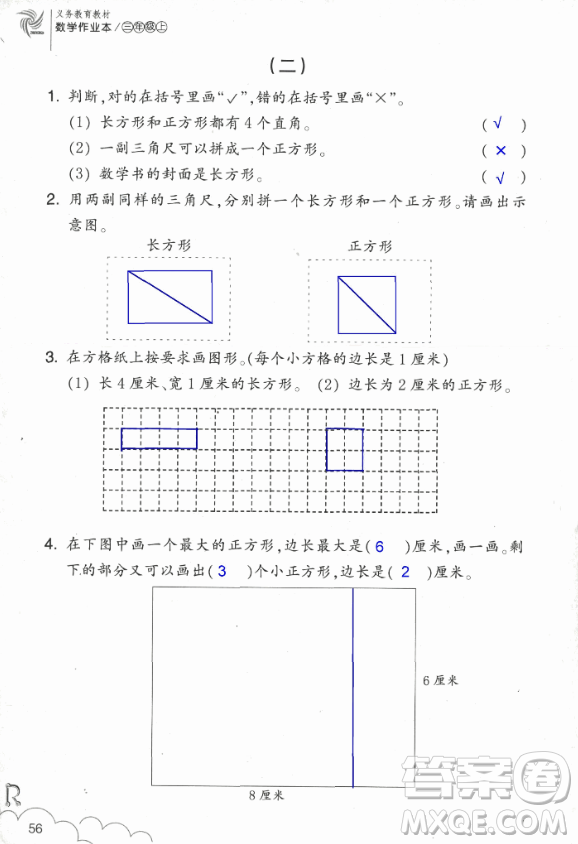 2018數(shù)學作業(yè)本三年級上冊參考答案最新