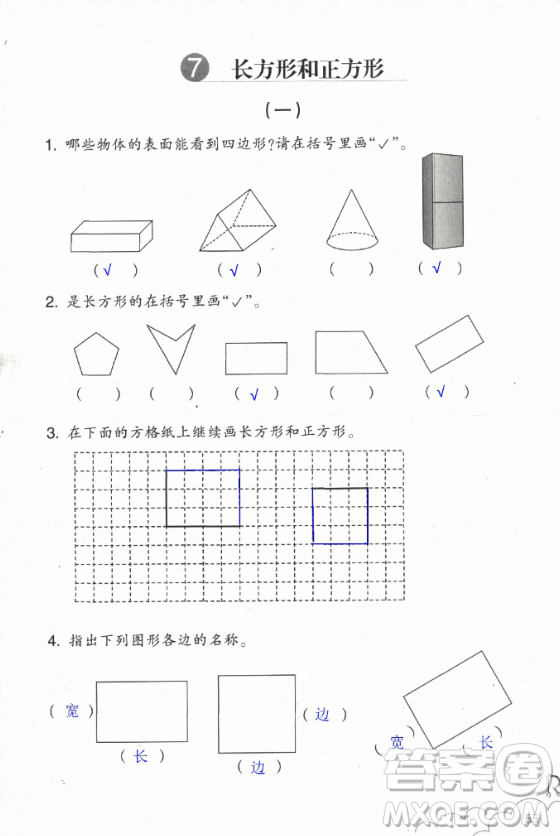 2018數(shù)學作業(yè)本三年級上冊參考答案最新