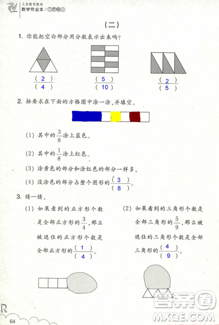 2018數(shù)學作業(yè)本三年級上冊參考答案最新