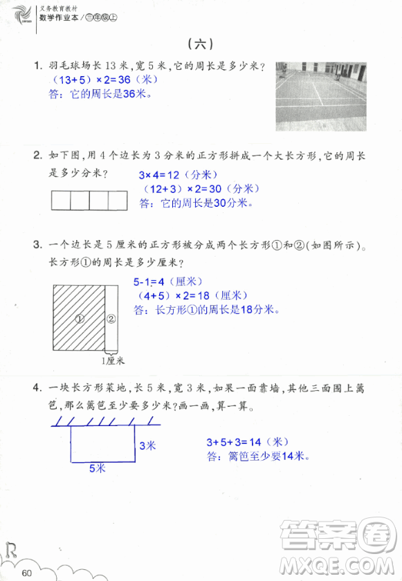 2018數(shù)學作業(yè)本三年級上冊參考答案最新