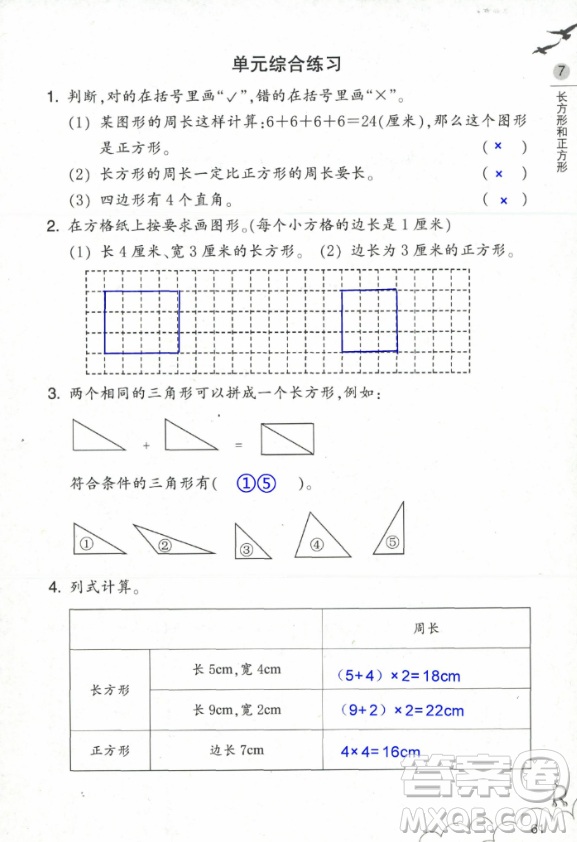 2018數(shù)學作業(yè)本三年級上冊參考答案最新