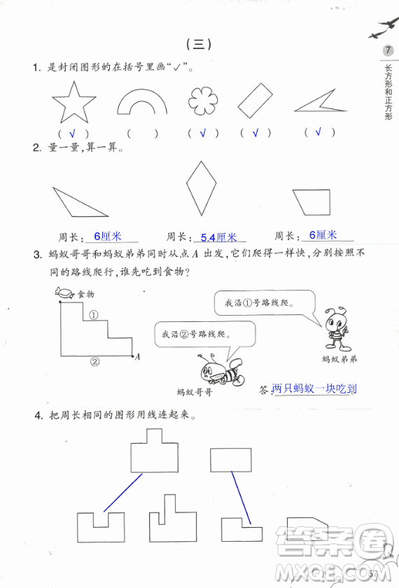 2018數(shù)學作業(yè)本三年級上冊參考答案最新