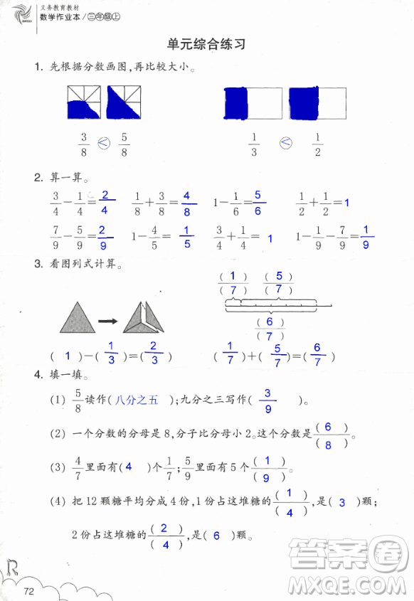 2018數(shù)學作業(yè)本三年級上冊參考答案最新