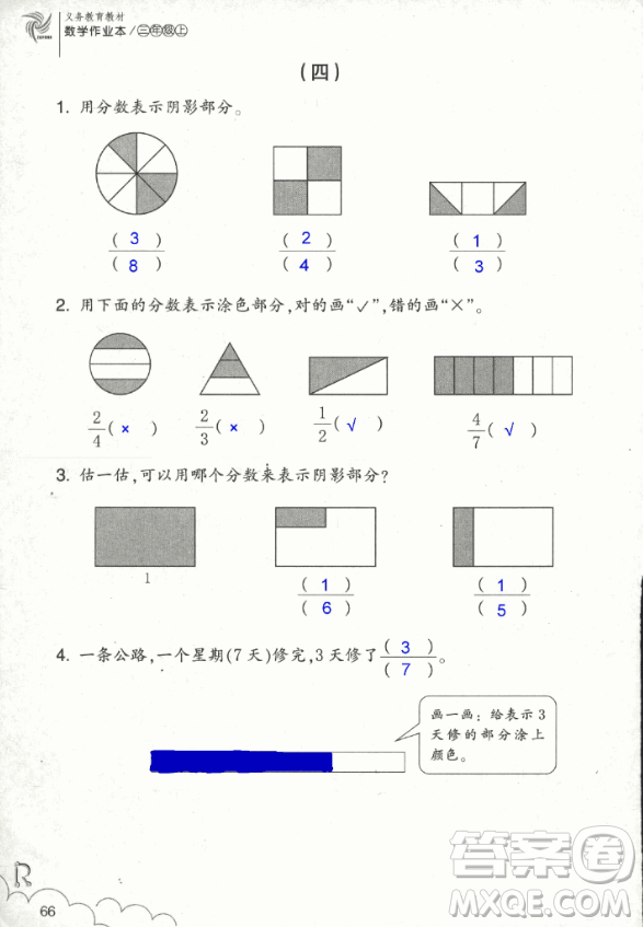 2018數(shù)學作業(yè)本三年級上冊參考答案最新