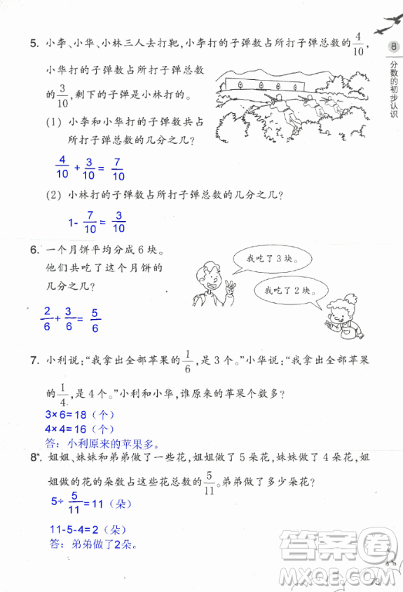 2018數(shù)學作業(yè)本三年級上冊參考答案最新