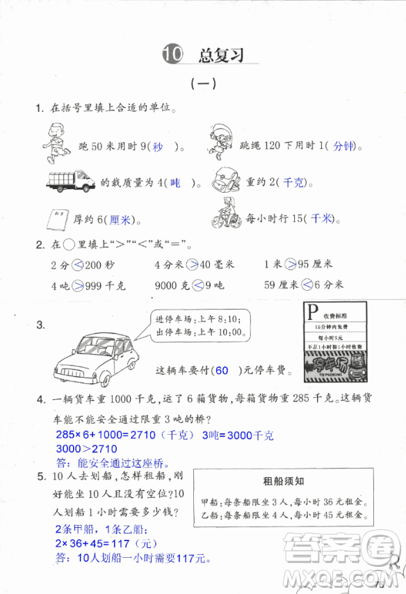 2018數(shù)學作業(yè)本三年級上冊參考答案最新