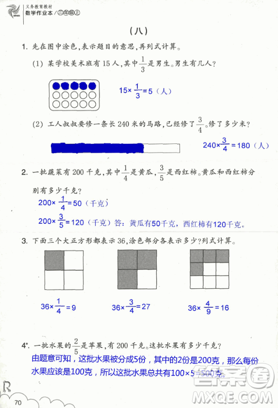 2018數(shù)學作業(yè)本三年級上冊參考答案最新