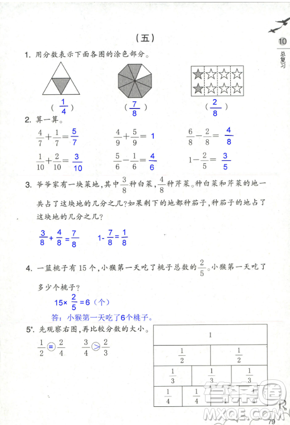 2018數(shù)學作業(yè)本三年級上冊參考答案最新