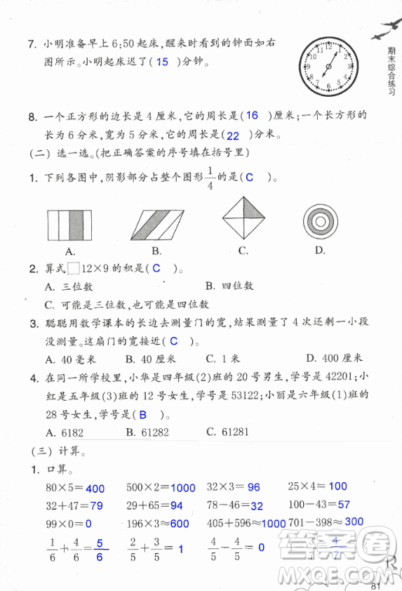 2018數(shù)學作業(yè)本三年級上冊參考答案最新