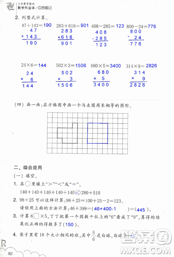 2018數(shù)學作業(yè)本三年級上冊參考答案最新