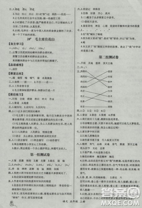 2018人教版五年級(jí)上冊(cè)語(yǔ)文同步導(dǎo)學(xué)案課時(shí)練參考答案