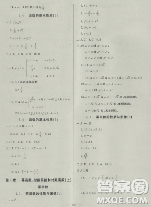 2018年金牌教練高一上數(shù)學(xué)參考答案